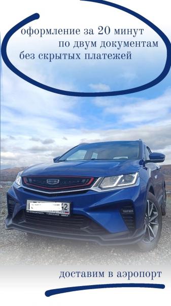 Аренда GEELY COOLRAY в Новокузнецке